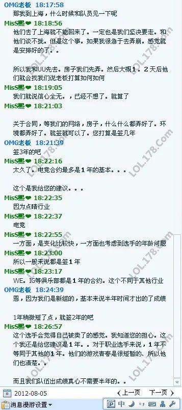 LOL离队门：OMG前领队VV独家爆料有图
