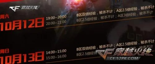 CF官网活动 我们的周末就要痛快玩