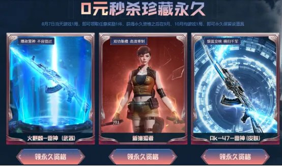 《CF》0元秒杀珍藏永久活动网址