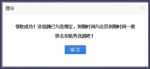 贴吧个性铭牌怎么弄