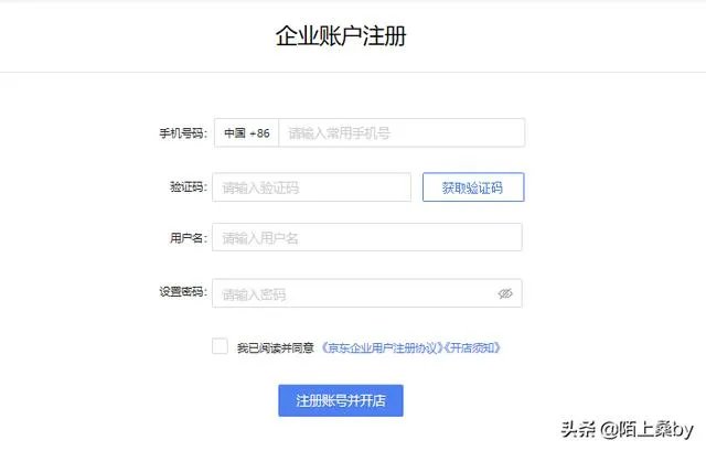 京喜入驻流程？