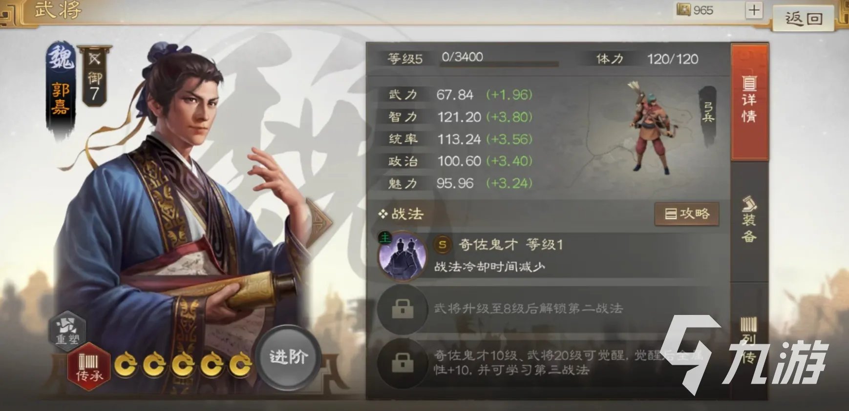 三国志战棋版郭嘉阵容搭配攻略 郭嘉阵容怎么搭配好