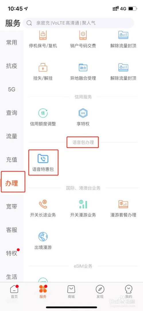 【联通你我 让爱生长】怎么办理语音特惠包