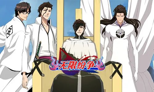 《无限纷争-死神觉醒》2月24日605服开启