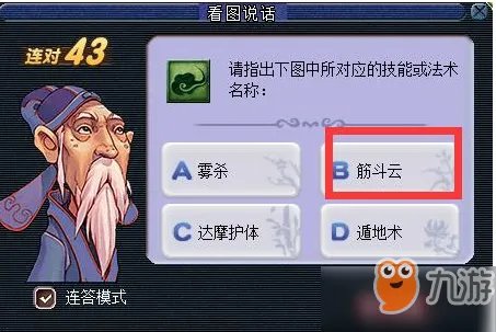 《梦幻西游》2018教师节看图说话答案是什么 看图说话技能图标答案大全