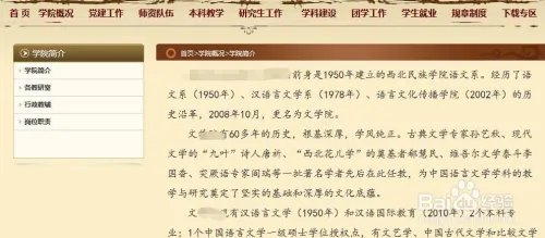 西北民族大学文学院简介