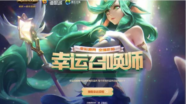 LOL幸运召唤师2019年1月活动网址