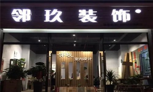 滁州装饰公司十大排名  滁州装修公司哪家好