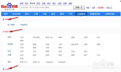 2014百度沸点怎么查看榜单