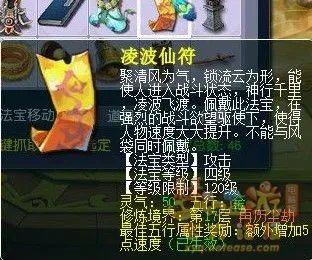 梦幻西游法宝基础属性介绍