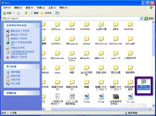 旧电脑重装纯净版xp系统ed2k安装微软Office2003