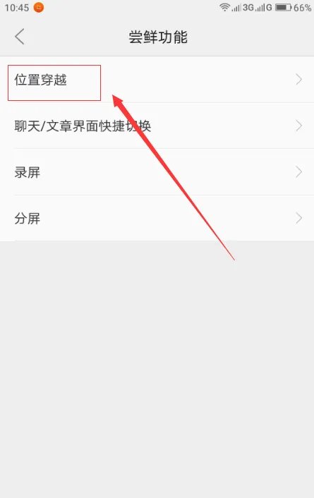 安卓版伪装微信地理位置