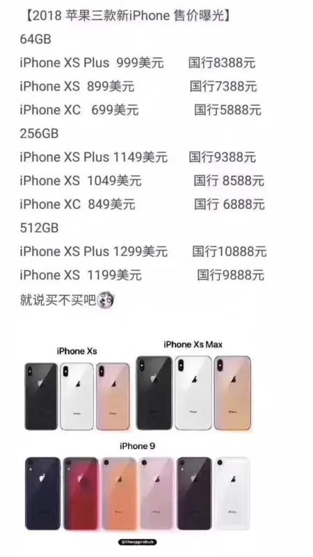 2018苹果发布会 国行版详细价格全曝光