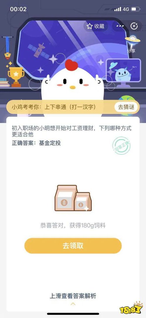 初入职场的小明想开始对工资理财下列哪种方式更适合他 蚂蚁庄园3月20日答案