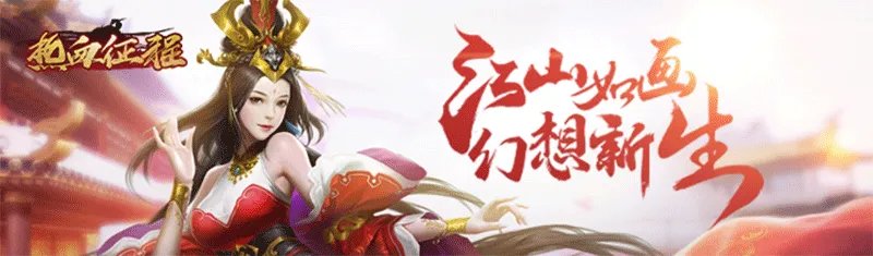 《热血征程》官网