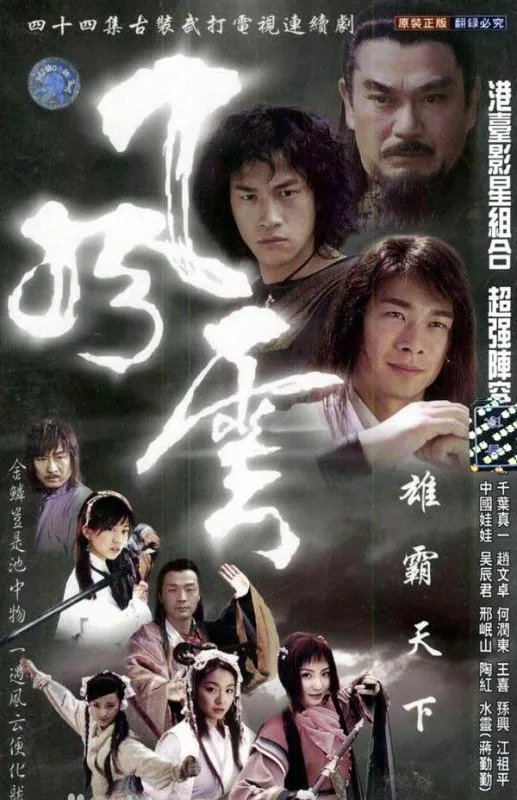 电视剧风云雄霸天下插曲叫什么名字？