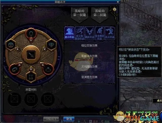 《DNF》黑暗诉求功能介绍