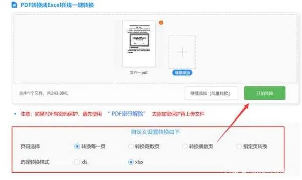 pdf转换成excel转换器哪个比较好？