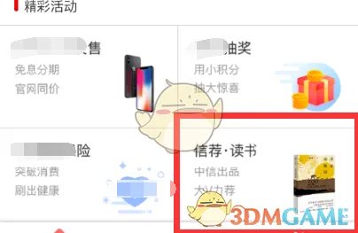 《动卡空间》积分兑换商品教程