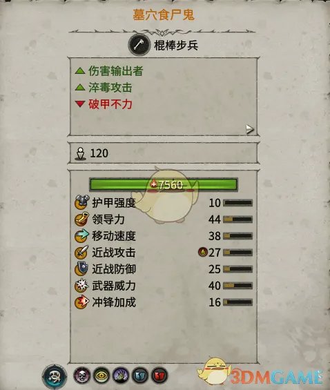 《全面战争：战锤2》墓穴食尸鬼实用性分析