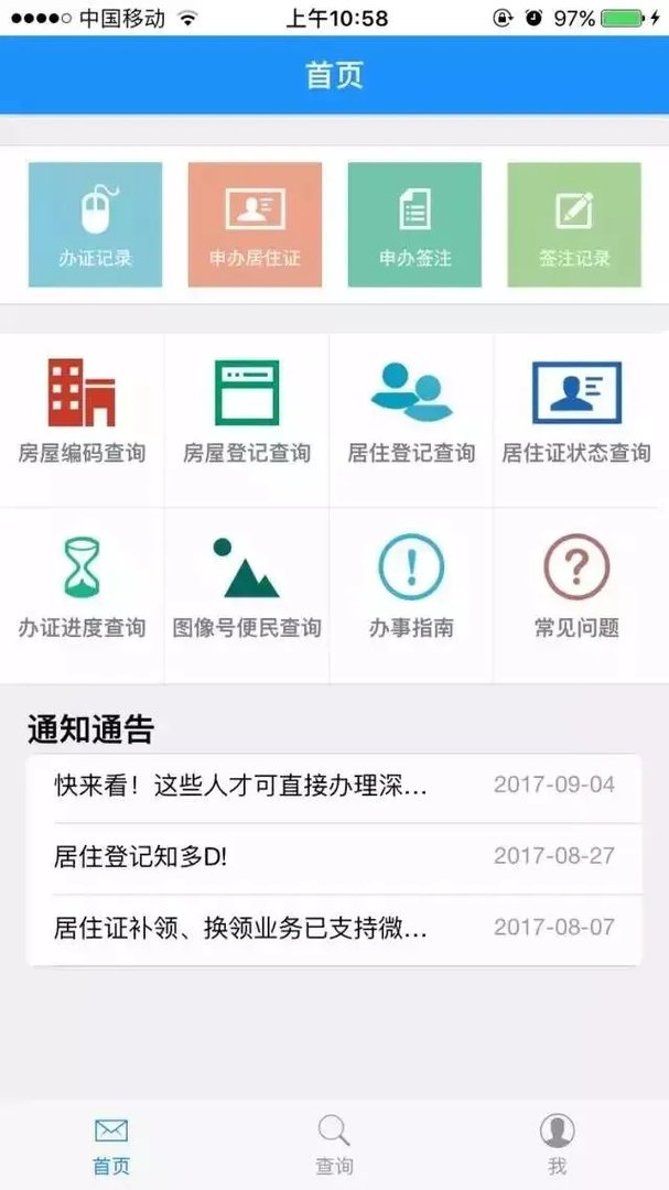 如何快速办理深圳居住证？