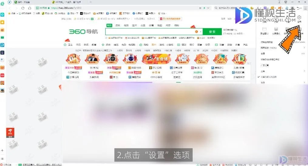 360浏览器右下角总是弹出广告