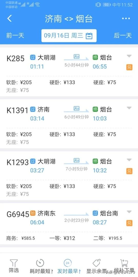 济南到烟台的火车票哈尔滨到济南的火车时刻表？