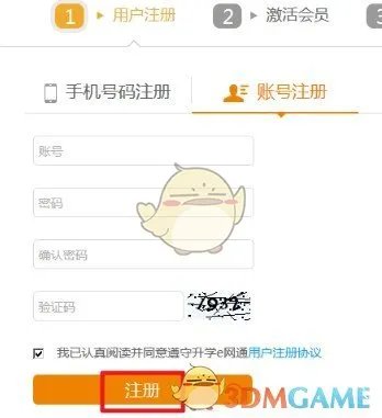 《升学e网通》账号注册登陆方法
