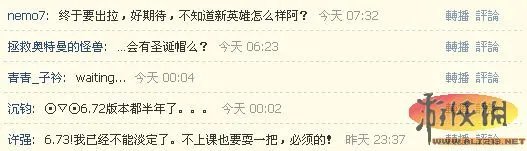 IceFrog在微博上表示DotA新版6.73圣诞节发布