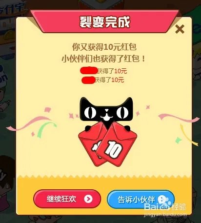 天猫裂变红包怎么用