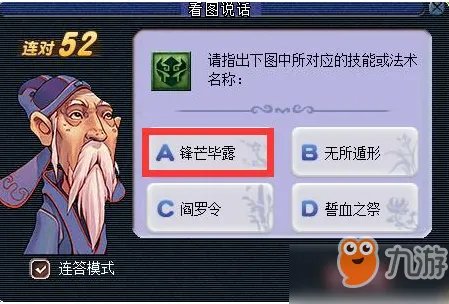 《梦幻西游》2018教师节看图说话答案是什么 看图说话技能图标答案大全