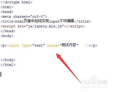 html页面中如何实现input不可编辑