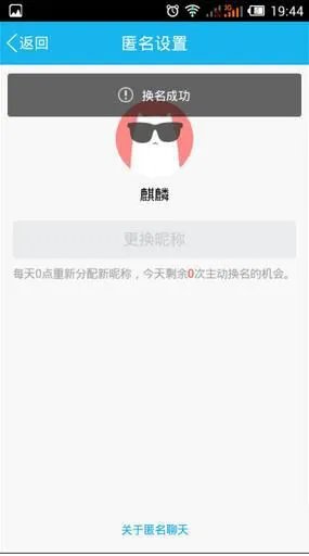 qq匿名消息怎么改名字