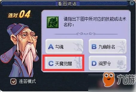 《梦幻西游》2018教师节看图说话答案是什么 看图说话技能图标答案大全