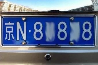 “京牌”黑市,“闪婚闪离”只为买卖车牌,婚姻能如此儿戏吗?