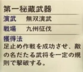 《战国无双2》全部UNIQUE武器获取图文攻略