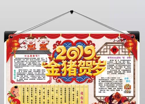 猪年手抄新年报 新年手抄报图片大全猪年2019