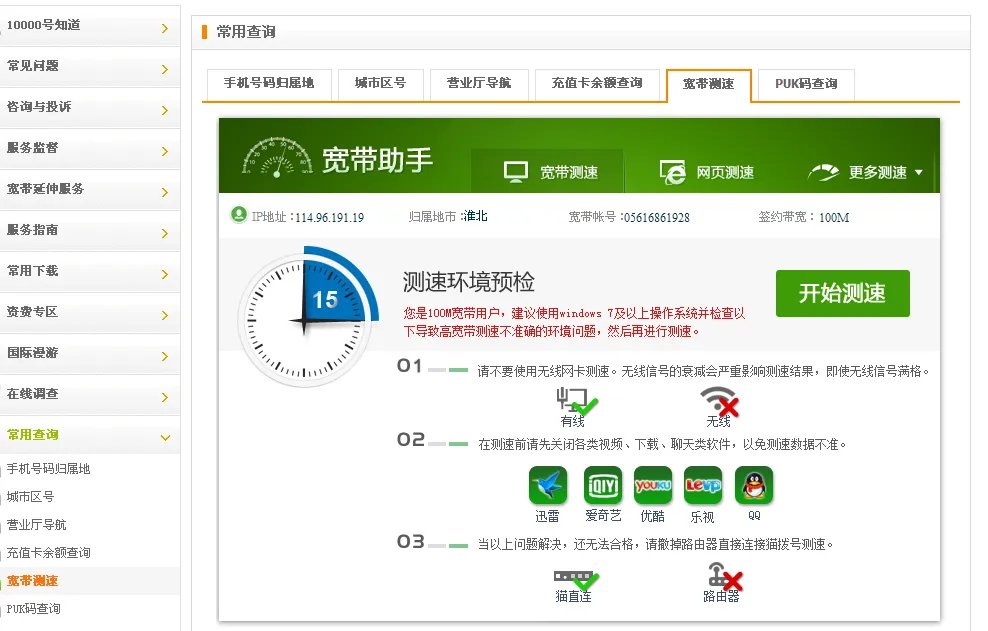 我家贵州电信宽带的测速在哪测？