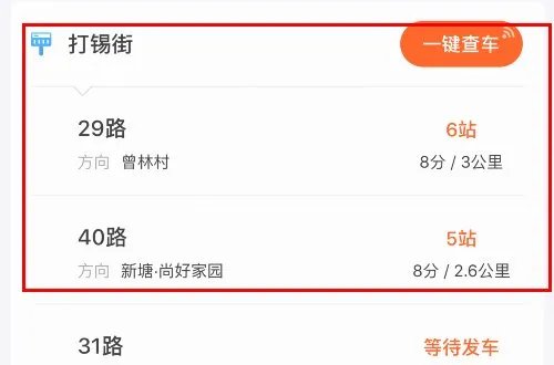 泉州公交到站查询