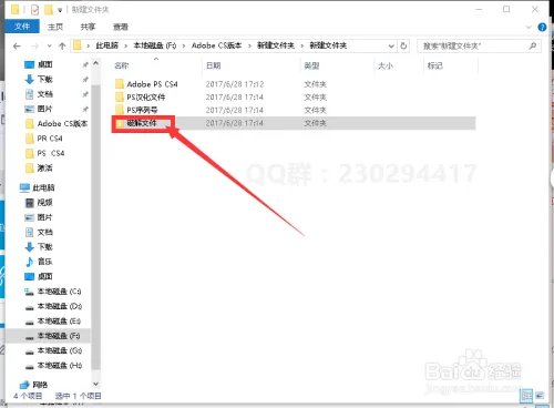 PS CS4软件安装、汉化与破解