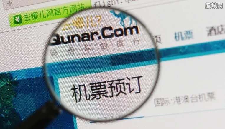 去哪儿网机票可靠吗 去哪儿的特价机票是不是真的