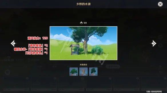 《原神》尘歌壶室外套装怎么弄？尘歌壶室外套装组成材料一览