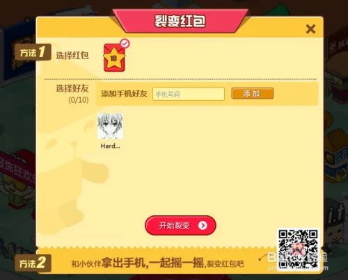 天猫裂变红包怎么用