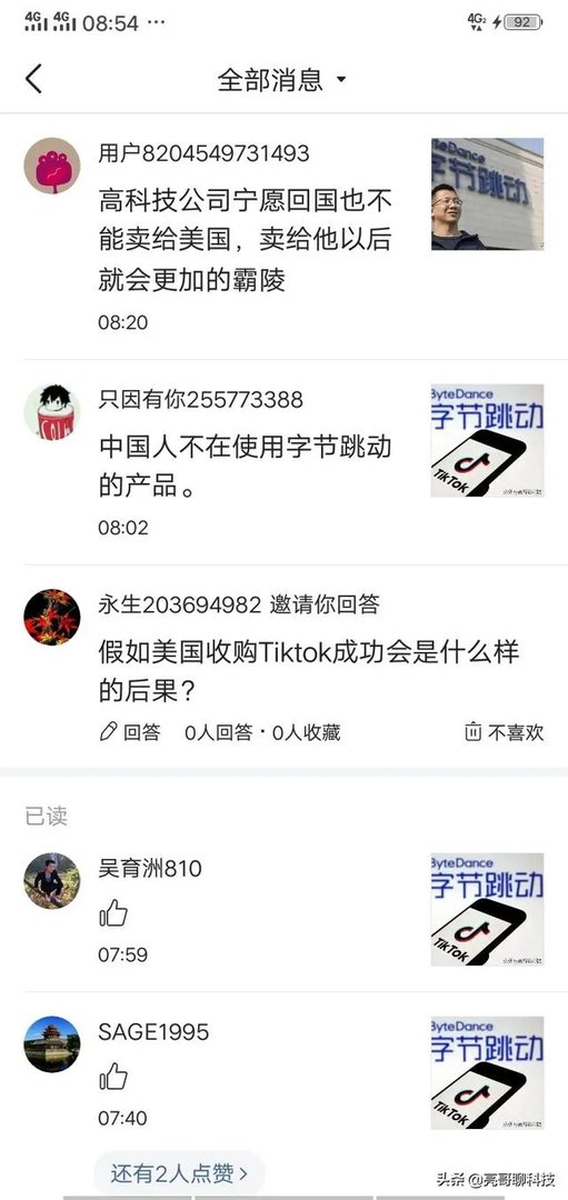 tiktok是中国公司吗
