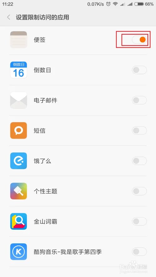 小米MIUI V7 给APP应用手势加密
