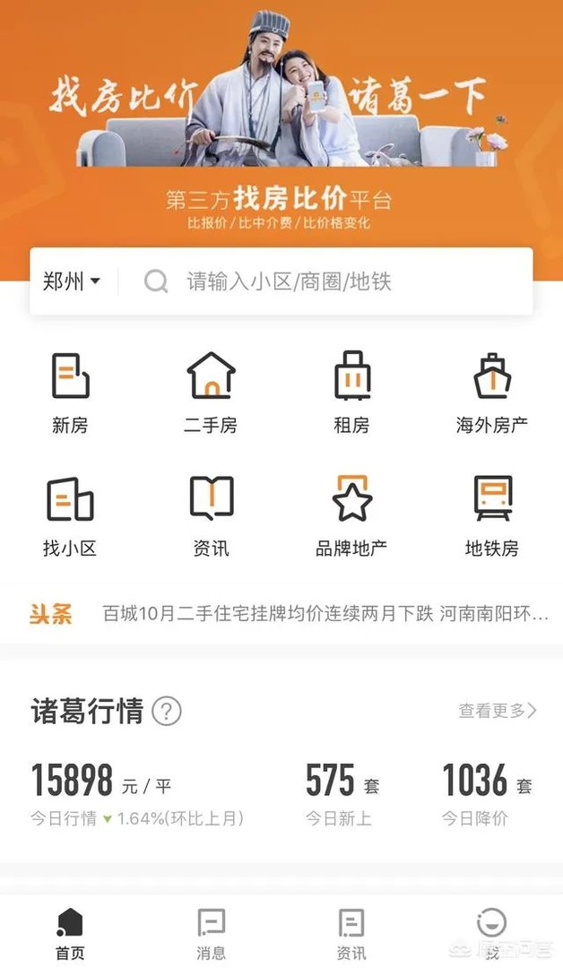 二手房在哪个网站看靠谱？