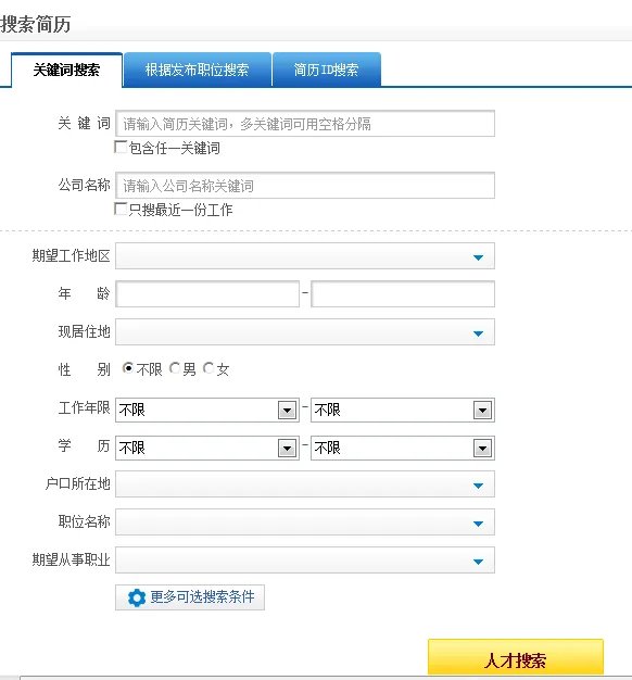 听别人说智联招聘可以查看别人发布的求职简历和信息，可怎么查啊