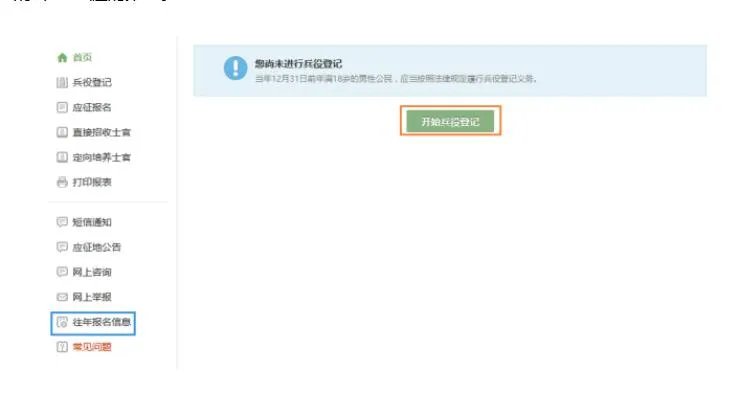 2020网上征兵报名时间