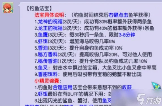 梦幻西游钓鱼玩法详细攻略