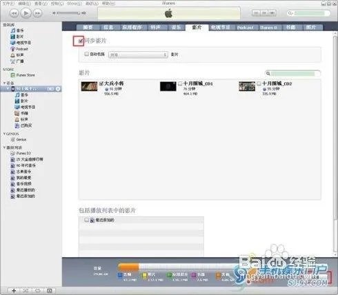 iPhone怎么存入电影